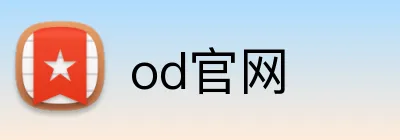 od官网 Logo